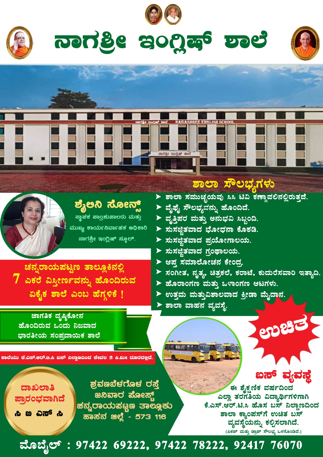 Admission Poster 2025